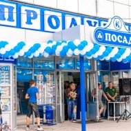 supermarket posad 1 