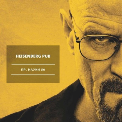 Heisenberg Pub